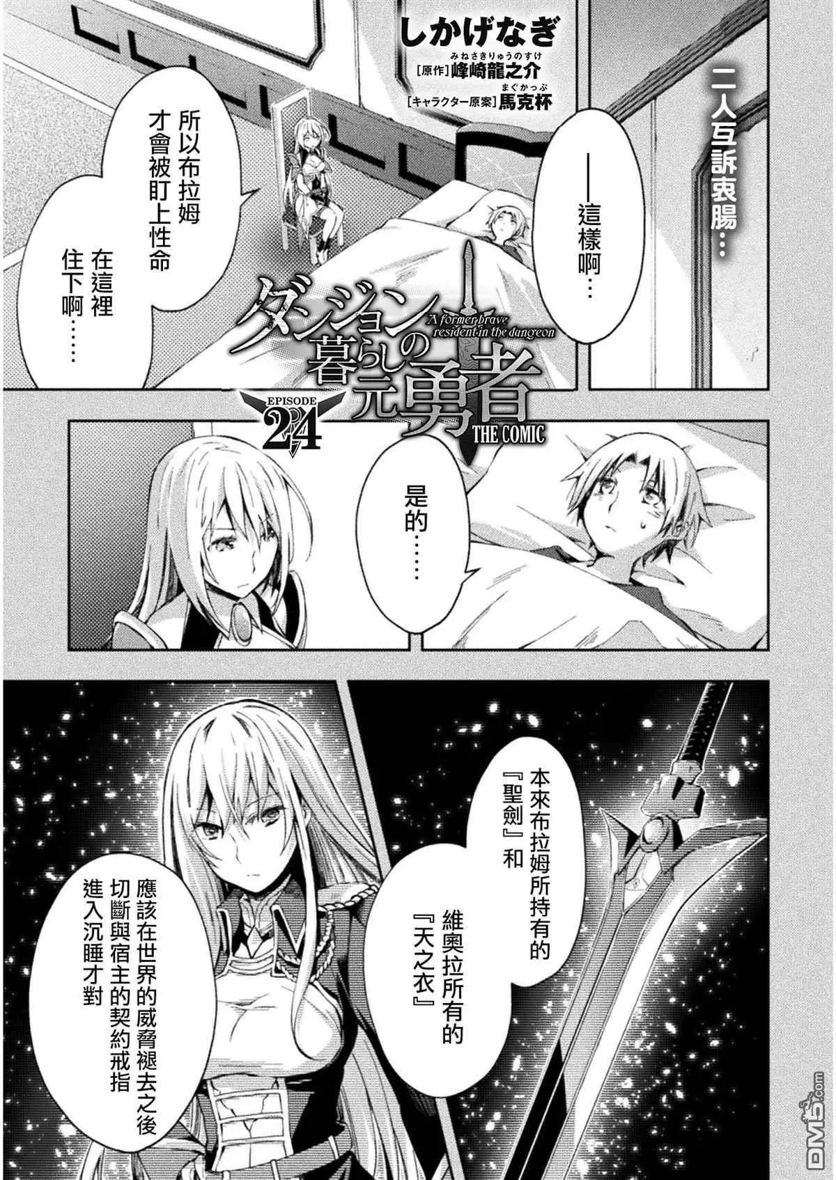 《宅在魔王城堡的原勇者》第24话 第1页