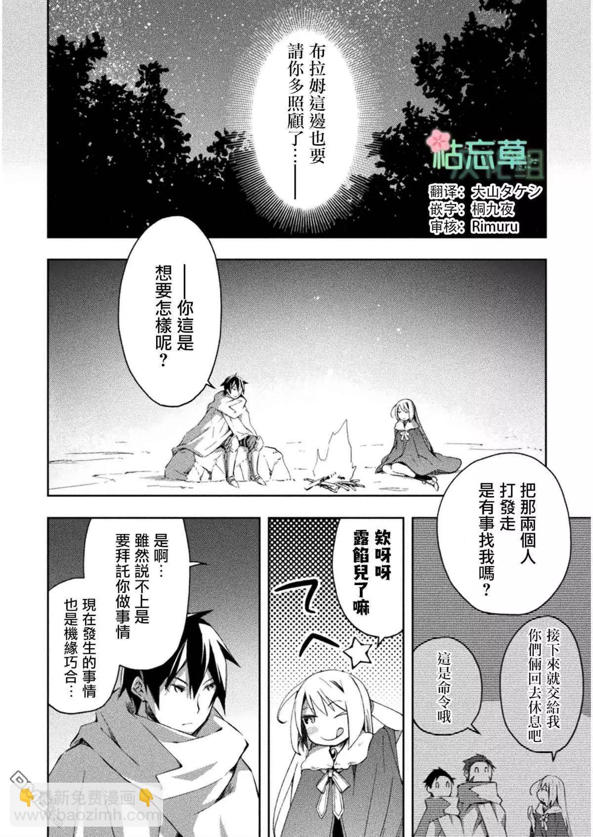 《宅在魔王城堡的原勇者》第24话 第4页