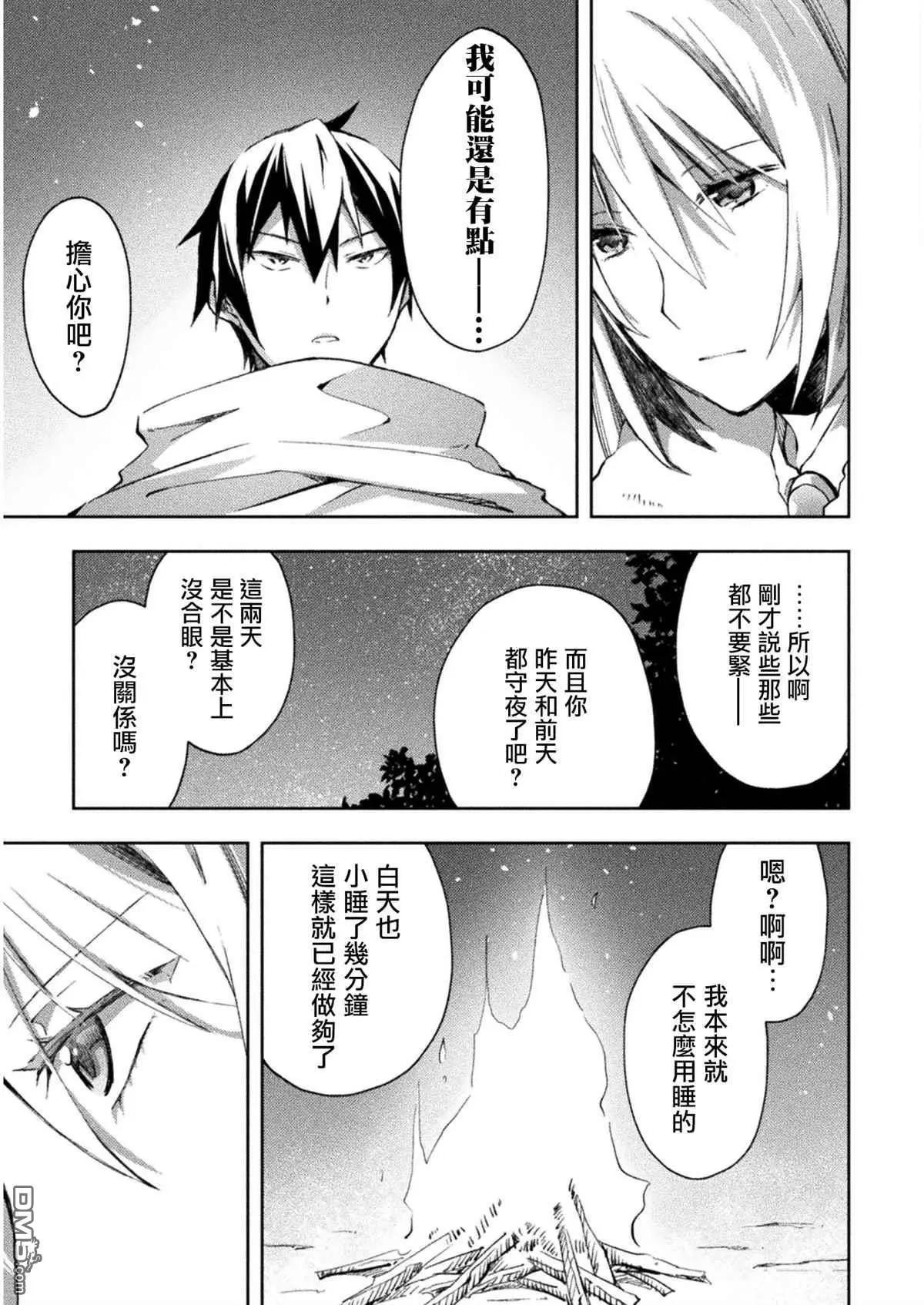 《宅在魔王城堡的原勇者》第24话 第5页
