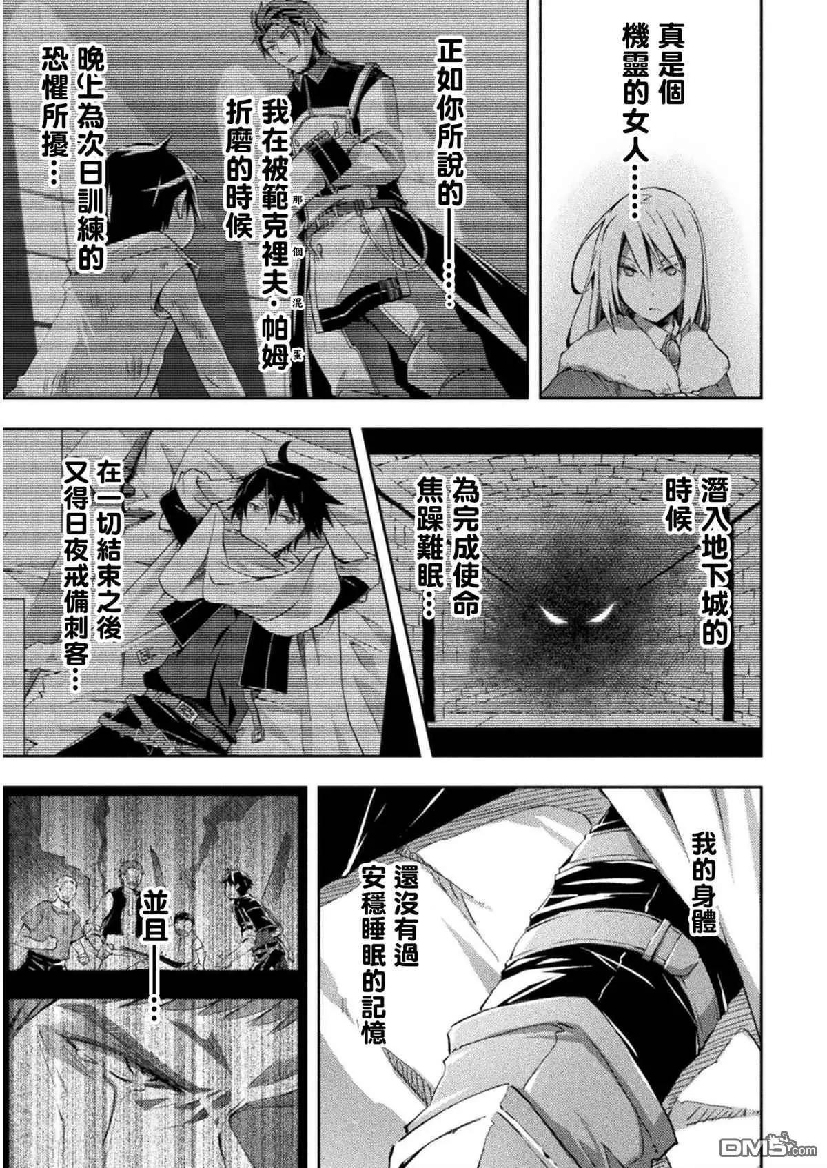 《宅在魔王城堡的原勇者》第24话 第7页