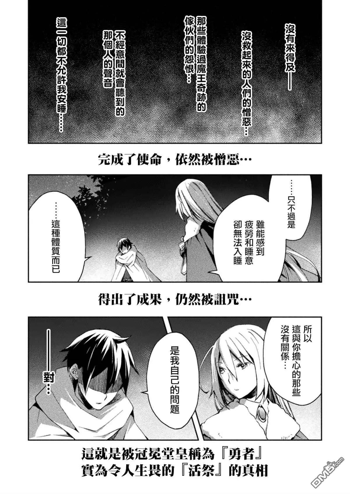 《宅在魔王城堡的原勇者》第24话 第8页
