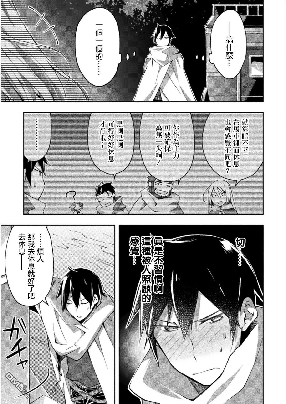 《宅在魔王城堡的原勇者》第25话 第11页