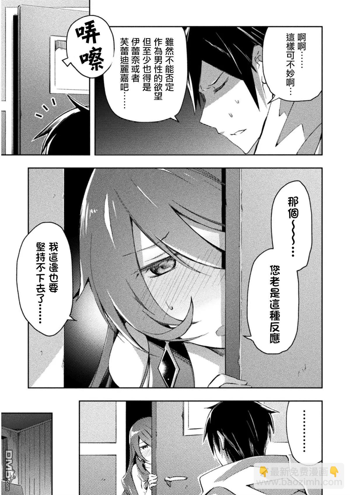 《宅在魔王城堡的原勇者》第25话 第15页