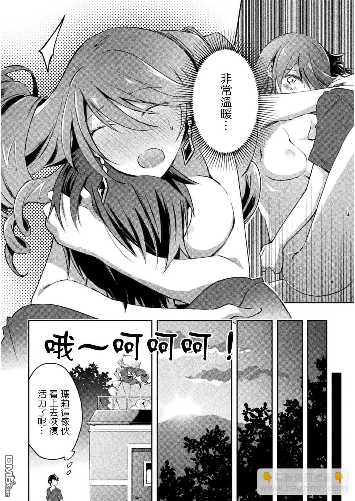 《宅在魔王城堡的原勇者》第25话 第19页