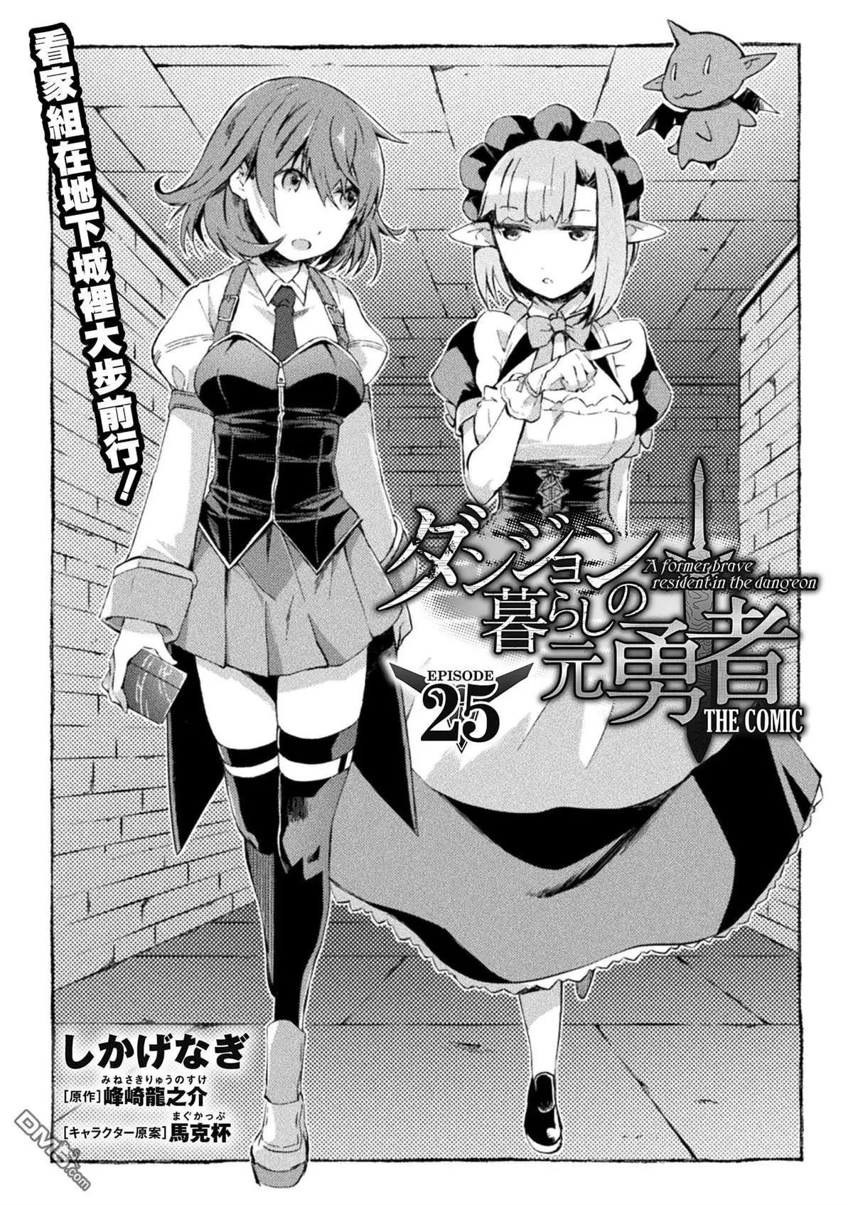 《宅在魔王城堡的原勇者》第25话 第1页