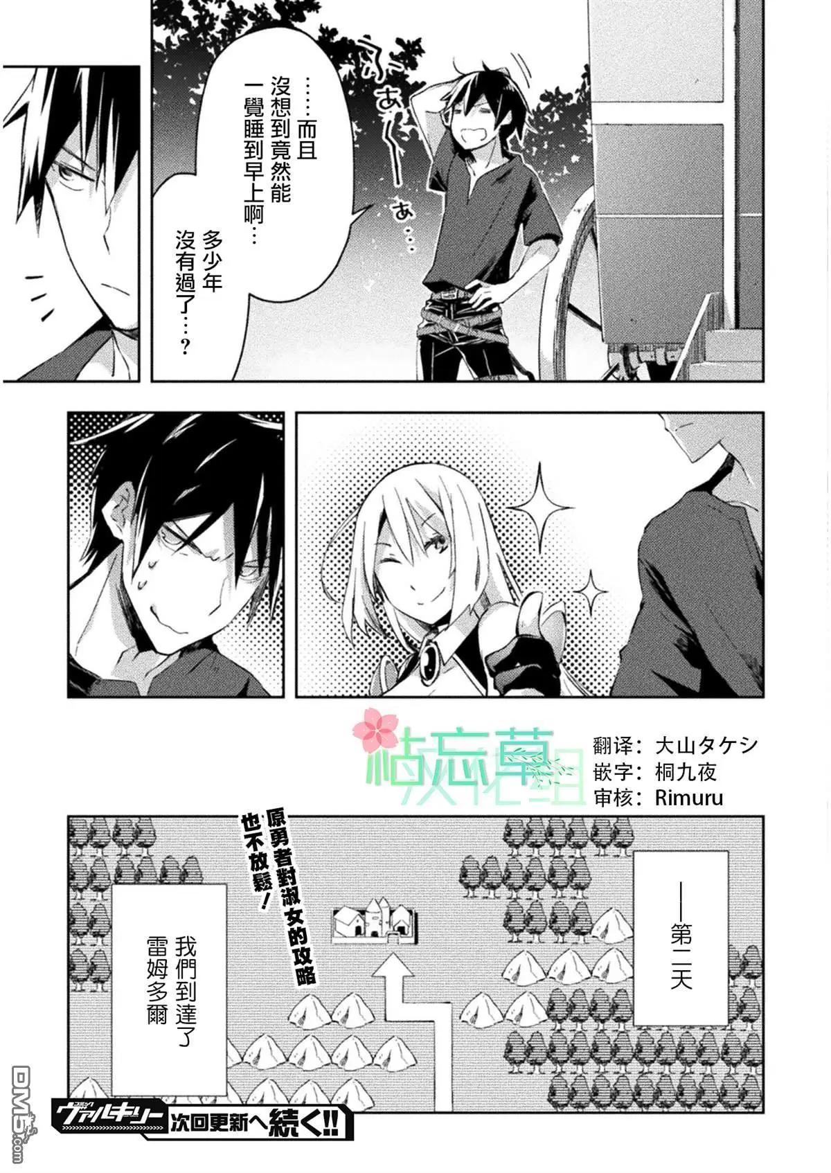 《宅在魔王城堡的原勇者》第25话 第20页