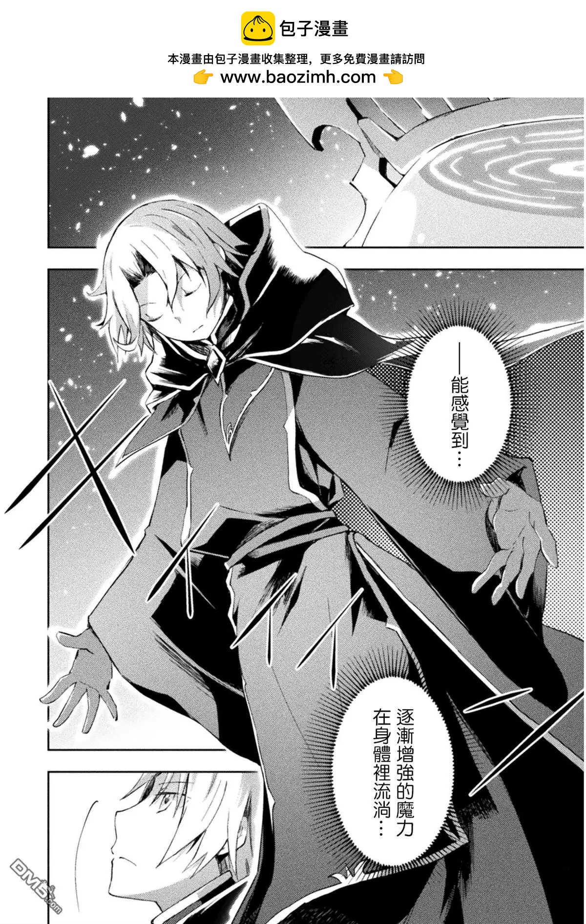 《宅在魔王城堡的原勇者》第25话 第2页