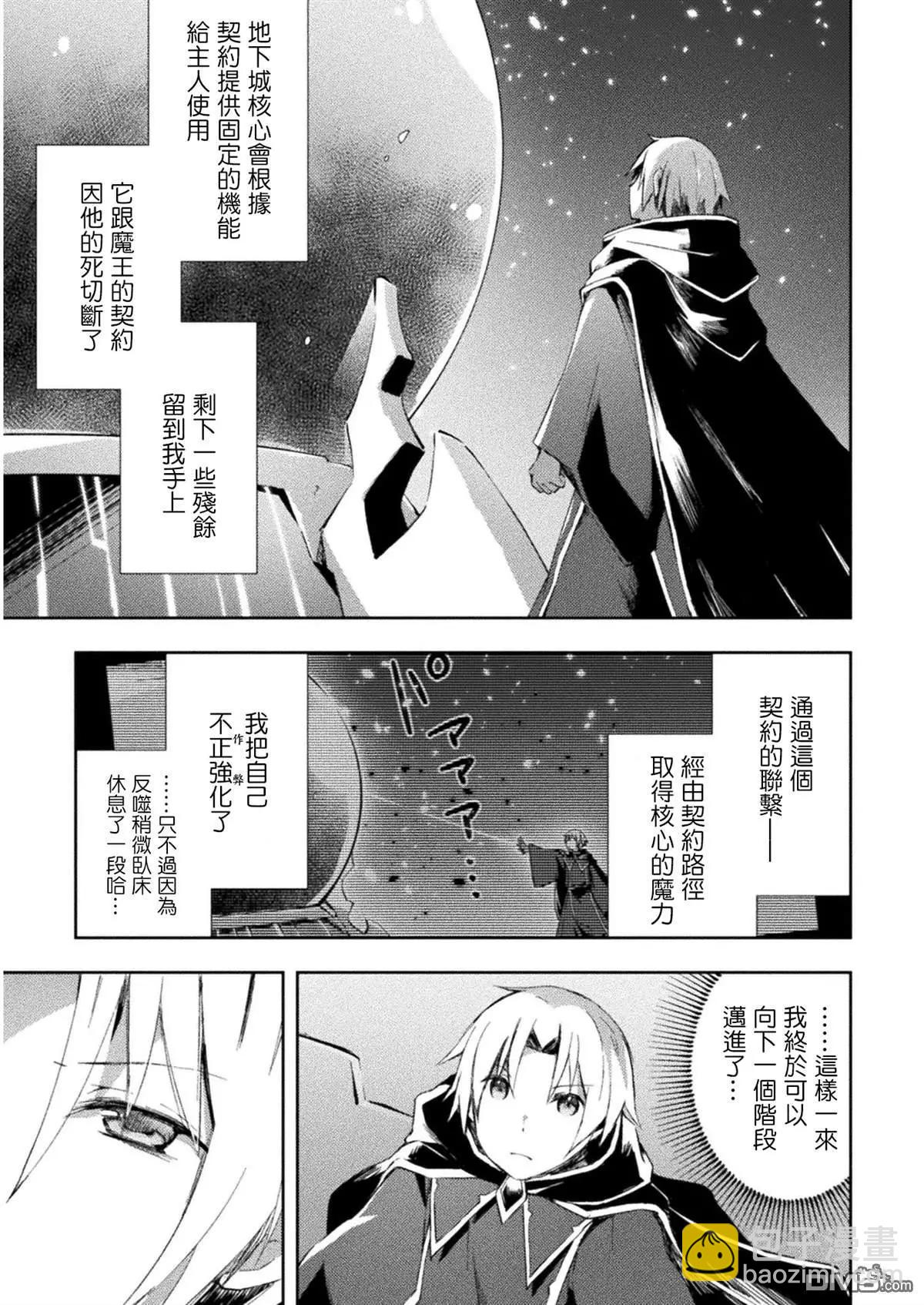 《宅在魔王城堡的原勇者》第25话 第3页