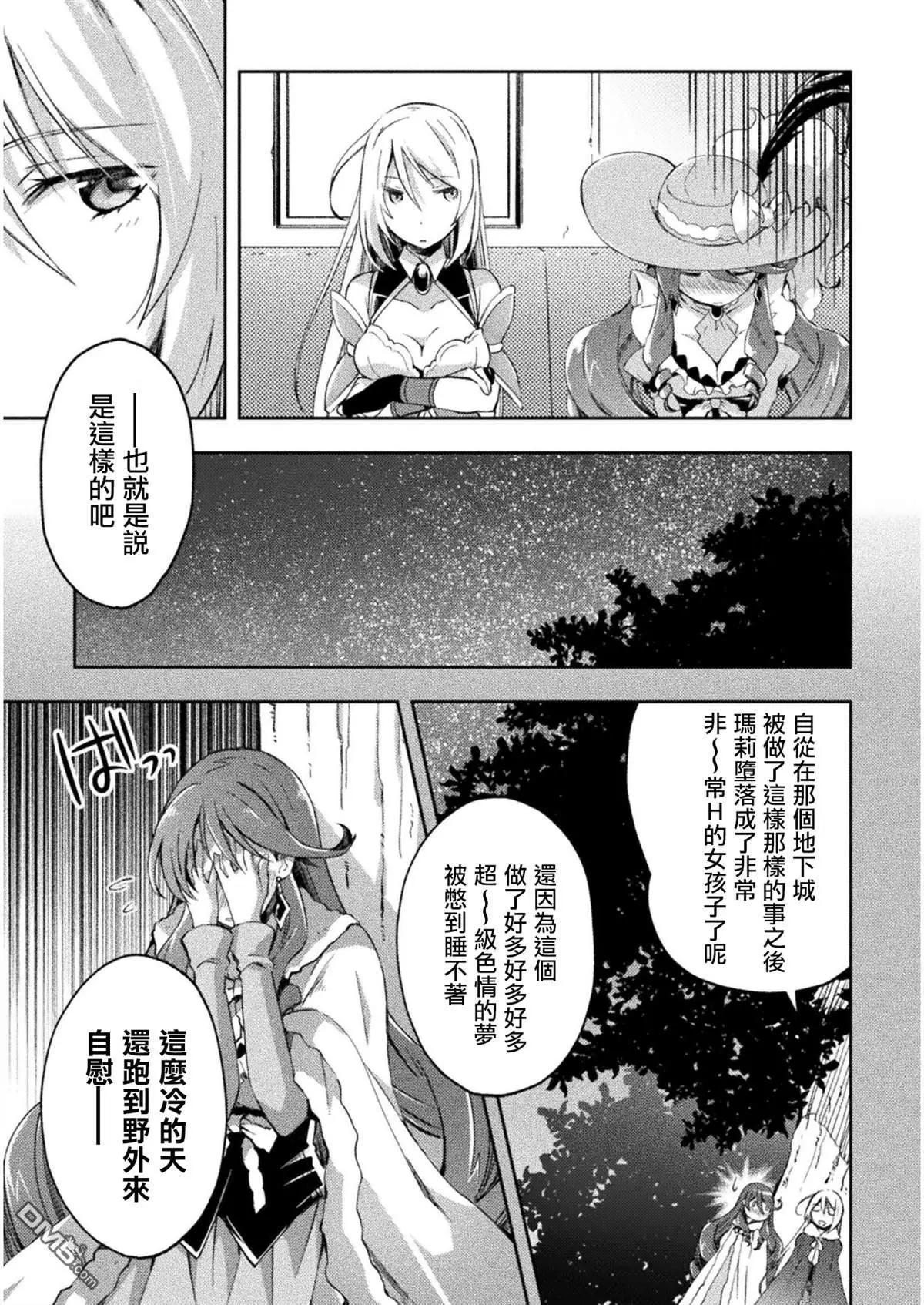 《宅在魔王城堡的原勇者》第25话 第5页