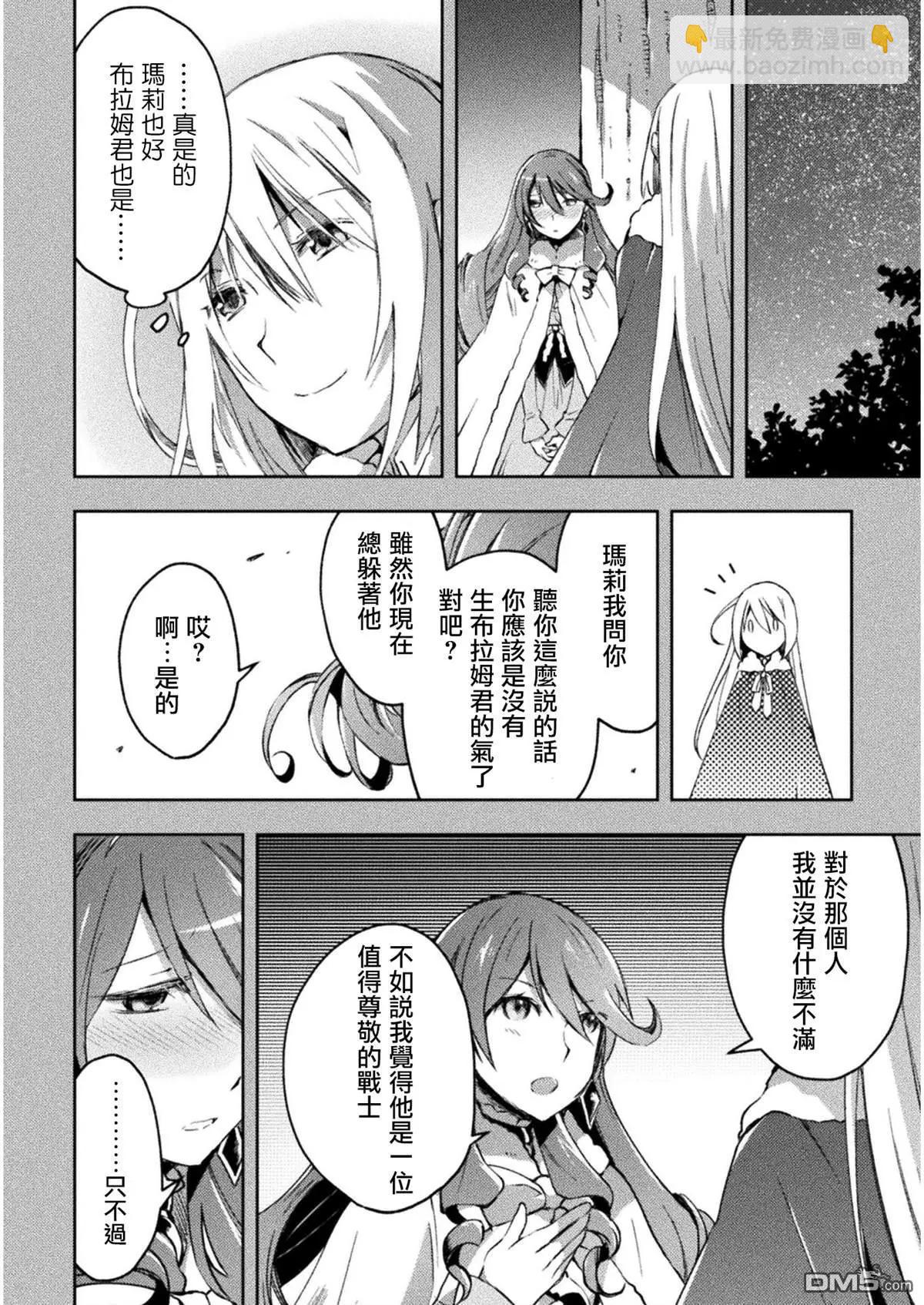 《宅在魔王城堡的原勇者》第25话 第8页