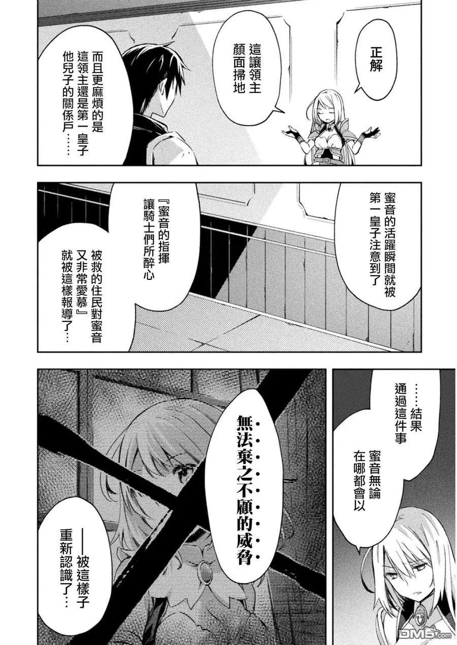 《宅在魔王城堡的原勇者》第22话 第12页