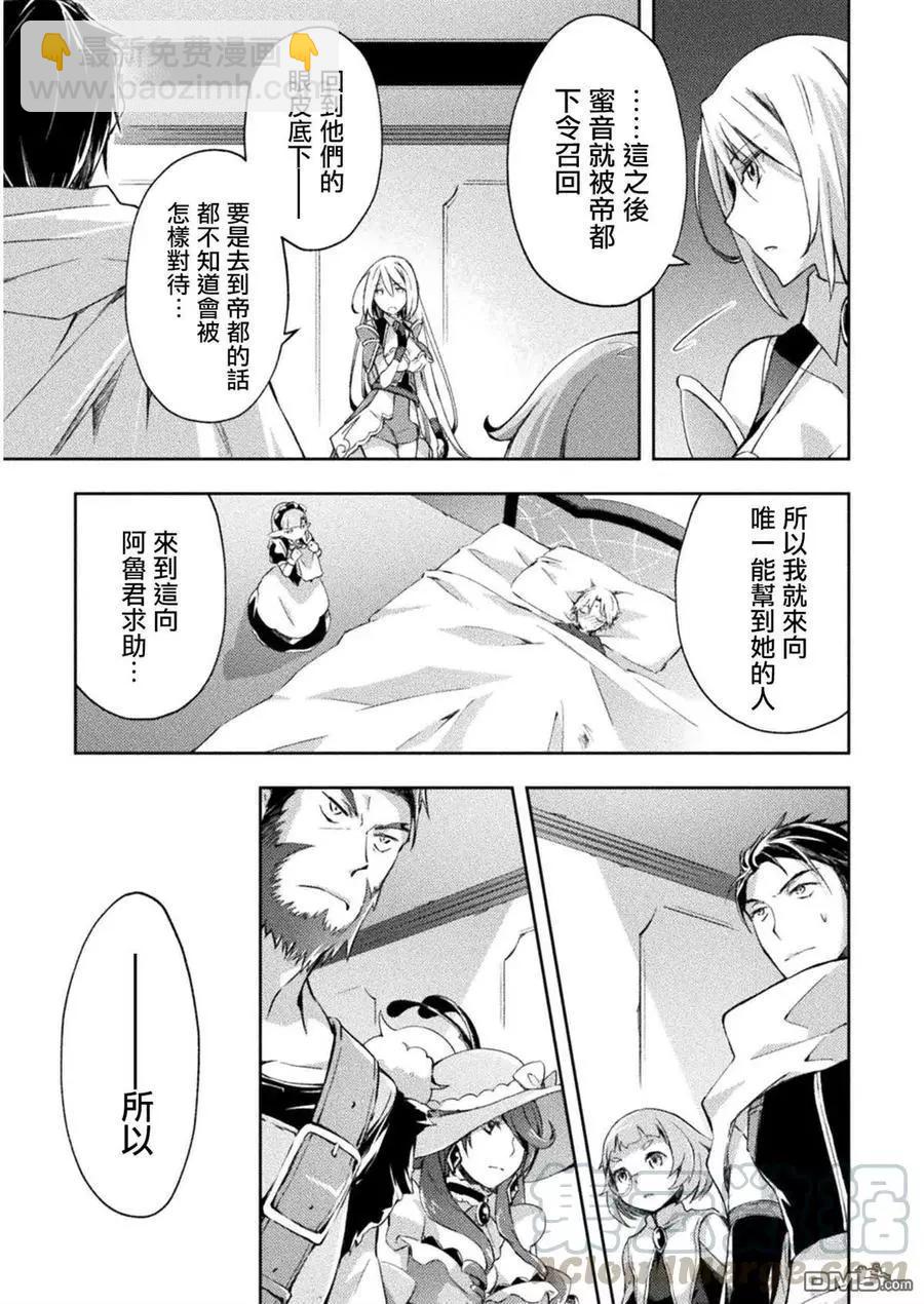 《宅在魔王城堡的原勇者》第22话 第13页