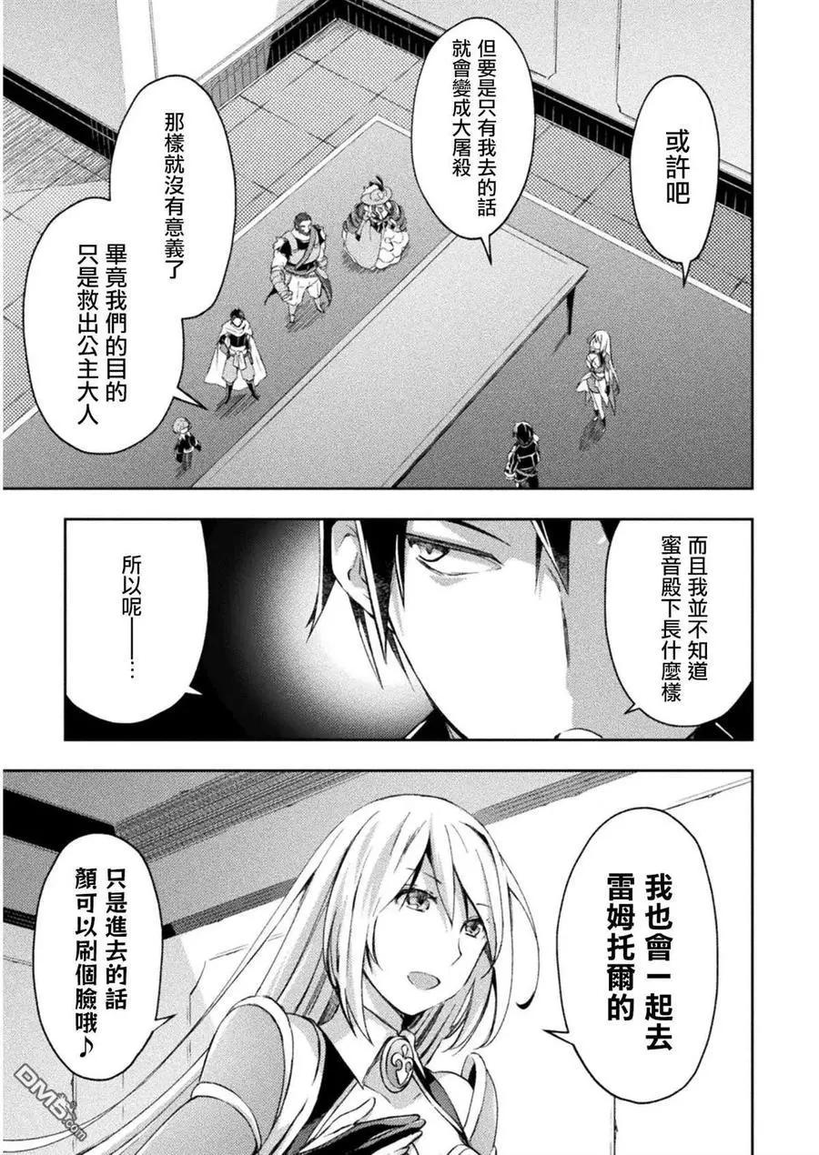 《宅在魔王城堡的原勇者》第22话 第15页