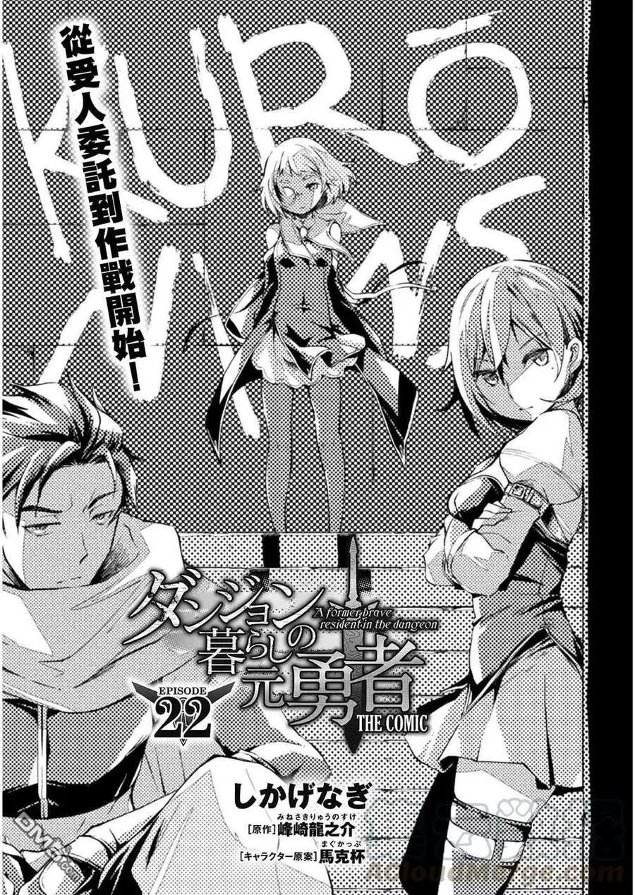 《宅在魔王城堡的原勇者》第22话 第1页