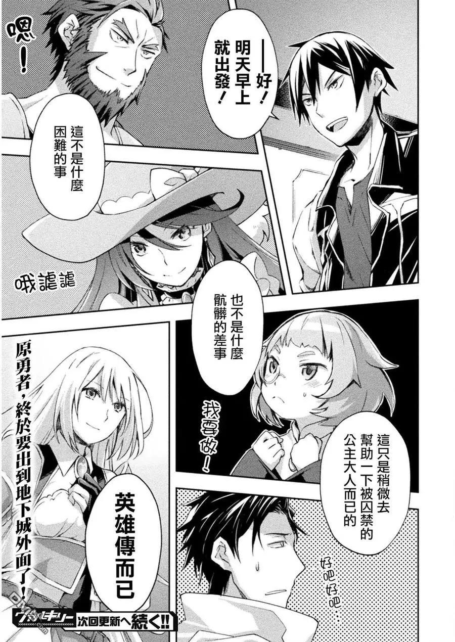 《宅在魔王城堡的原勇者》第22话 第21页