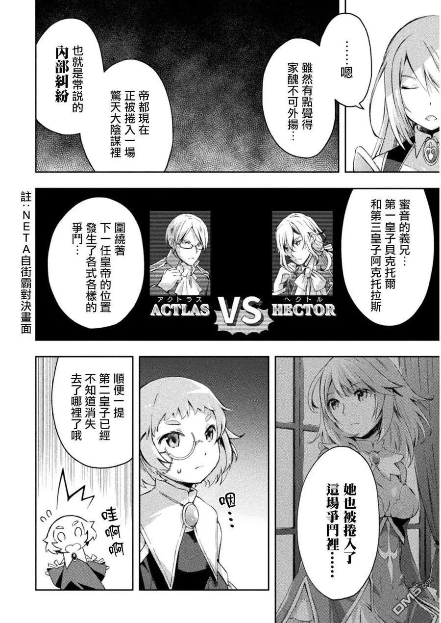《宅在魔王城堡的原勇者》第22话 第6页