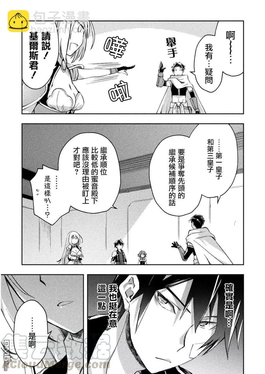 《宅在魔王城堡的原勇者》第22话 第7页