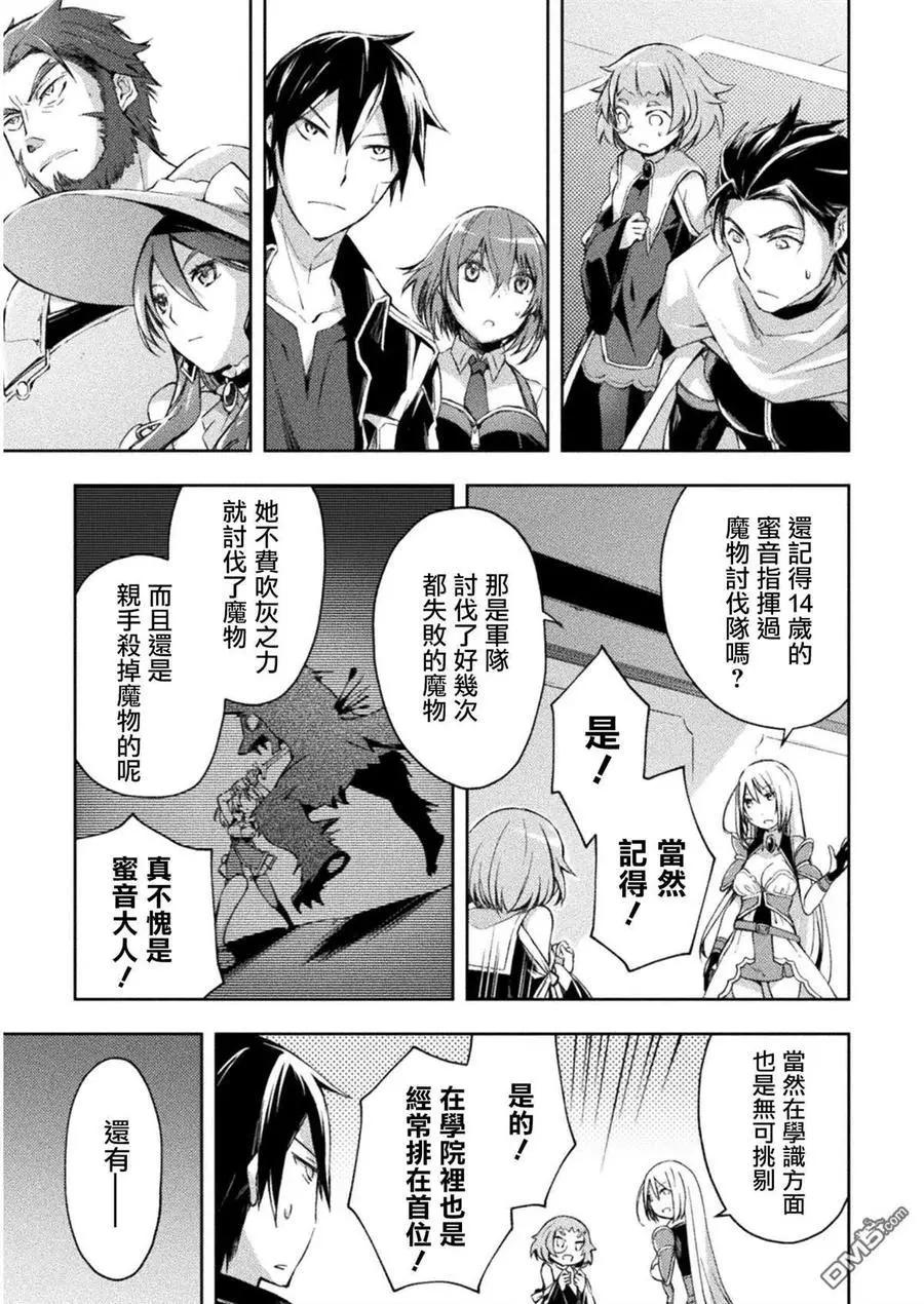 《宅在魔王城堡的原勇者》第22话 第9页