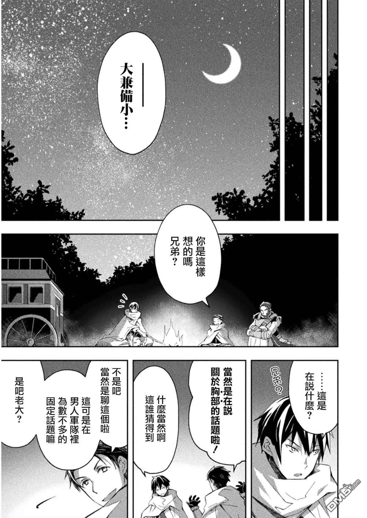 《宅在魔王城堡的原勇者》第23话 第10页