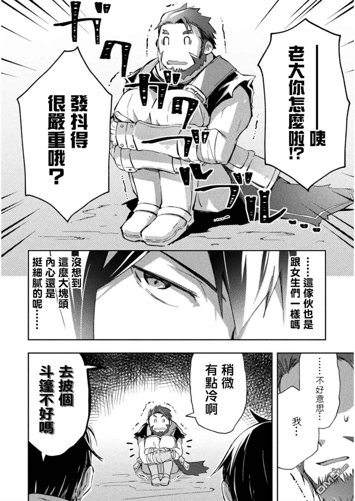 《宅在魔王城堡的原勇者》第23话 第11页