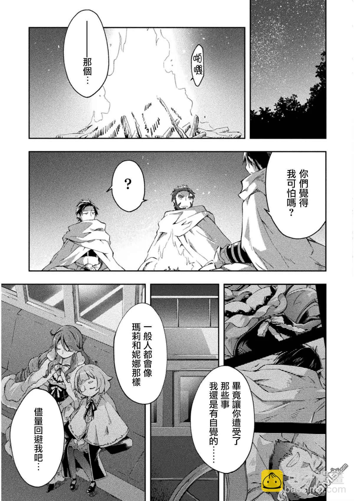 《宅在魔王城堡的原勇者》第23话 第12页