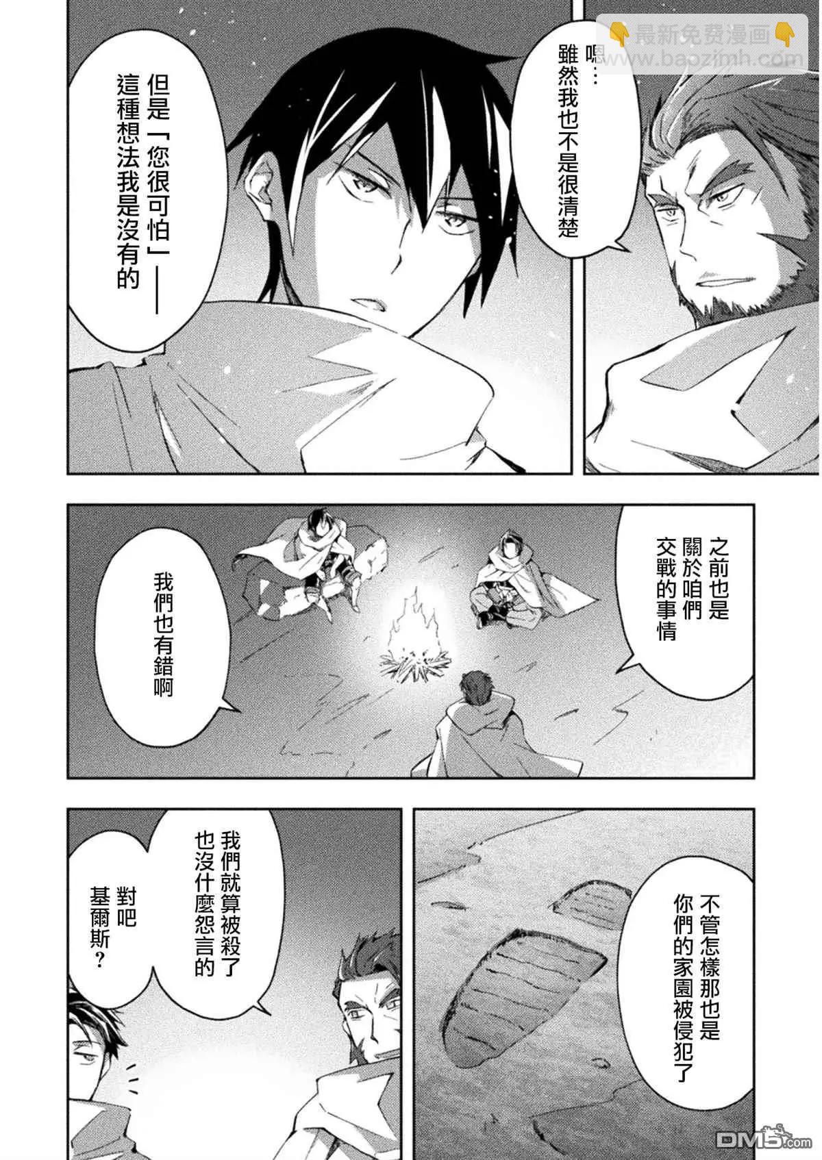 《宅在魔王城堡的原勇者》第23话 第13页