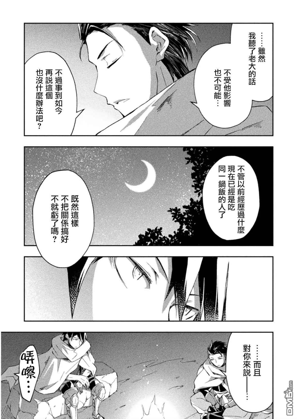《宅在魔王城堡的原勇者》第23话 第14页