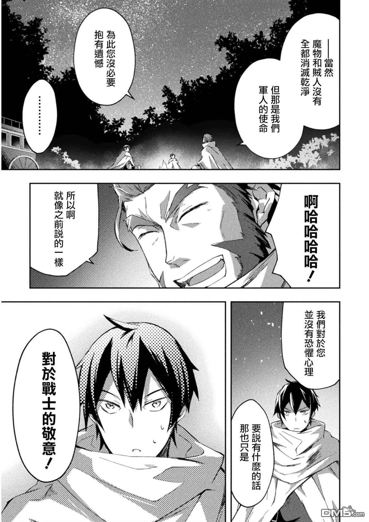 《宅在魔王城堡的原勇者》第23话 第18页