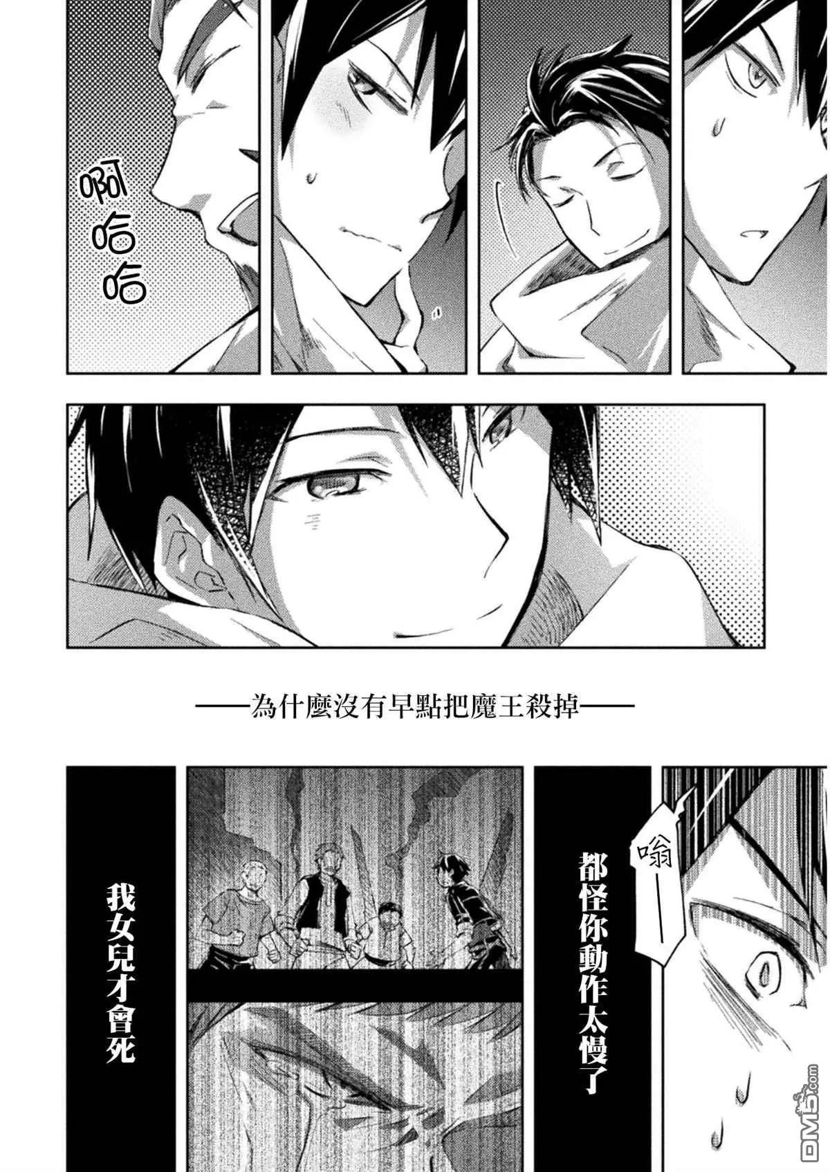 《宅在魔王城堡的原勇者》第23话 第19页