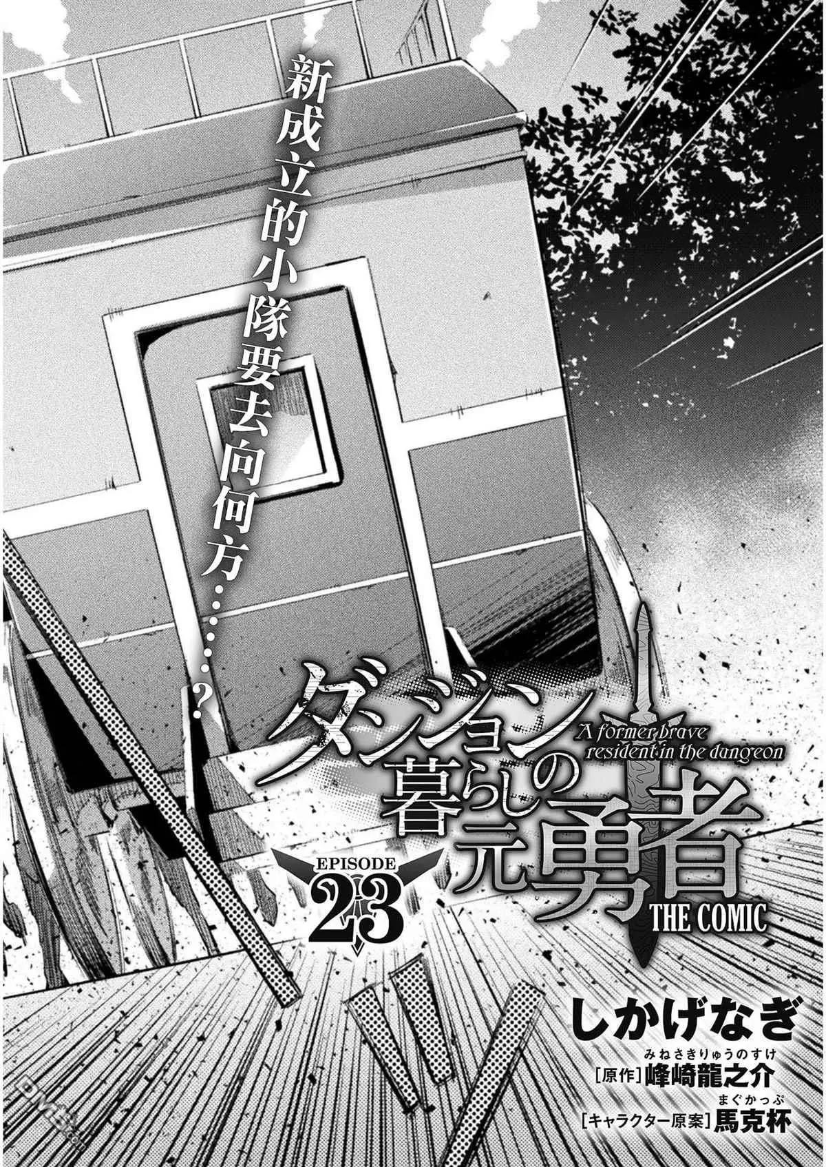 《宅在魔王城堡的原勇者》第23话 第1页