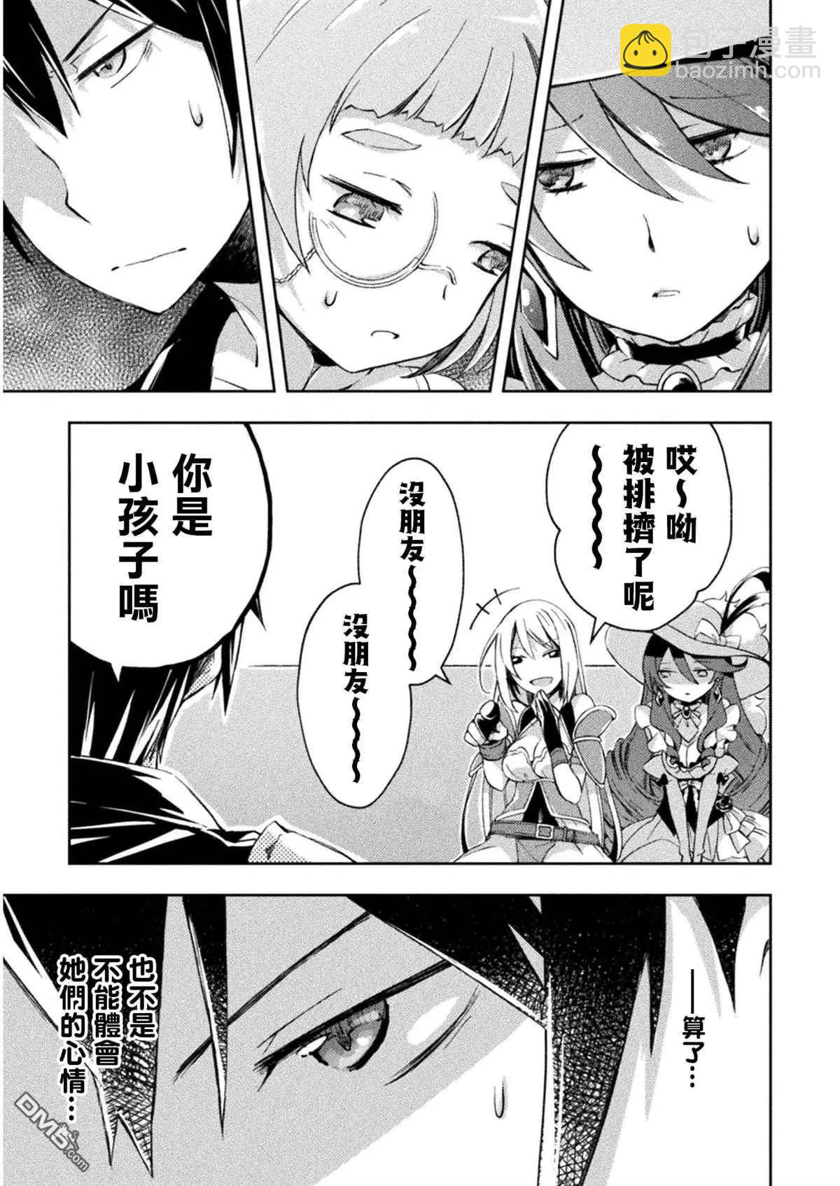 《宅在魔王城堡的原勇者》第23话 第4页