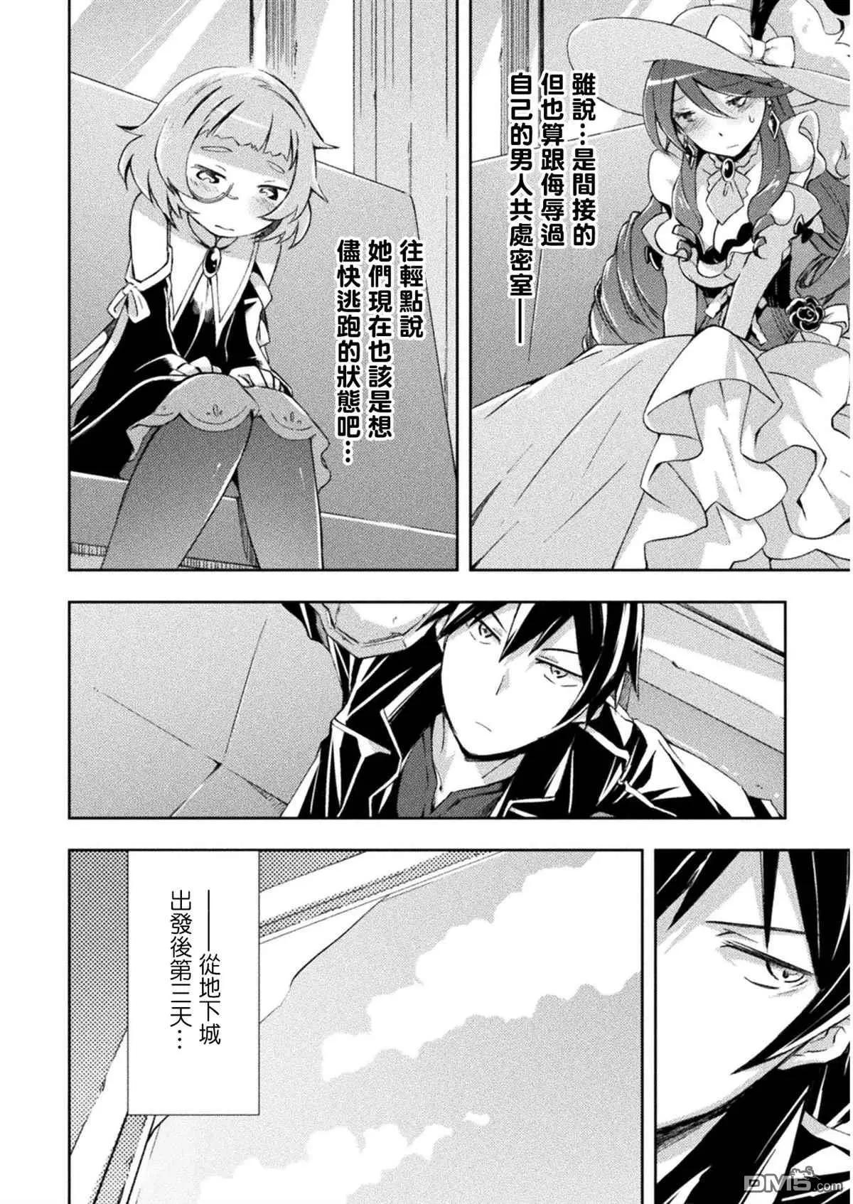 《宅在魔王城堡的原勇者》第23话 第5页
