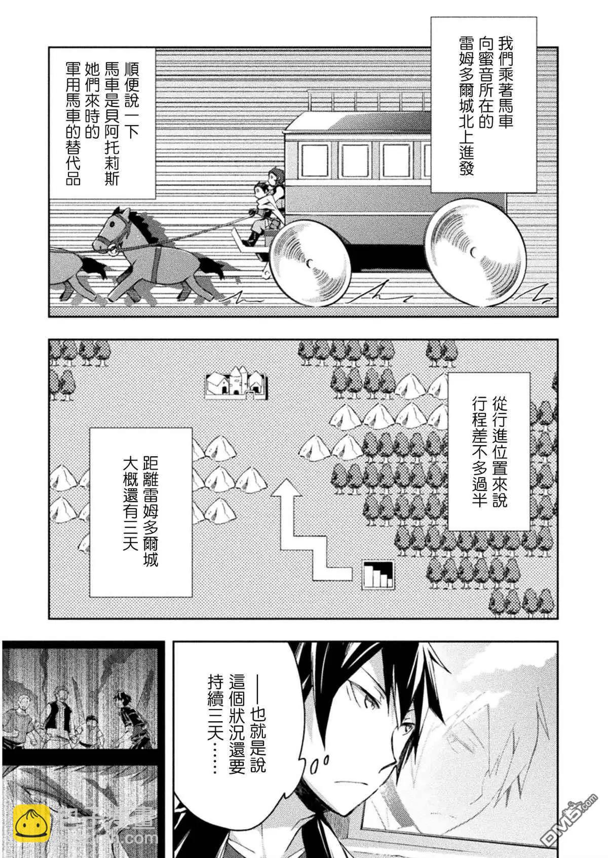 《宅在魔王城堡的原勇者》第23话 第6页