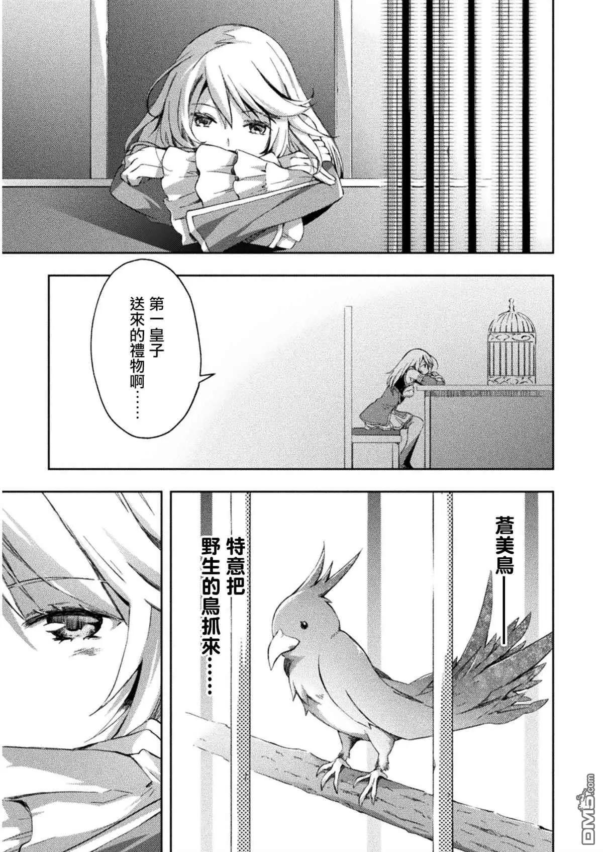 《宅在魔王城堡的原勇者》第23话 第8页