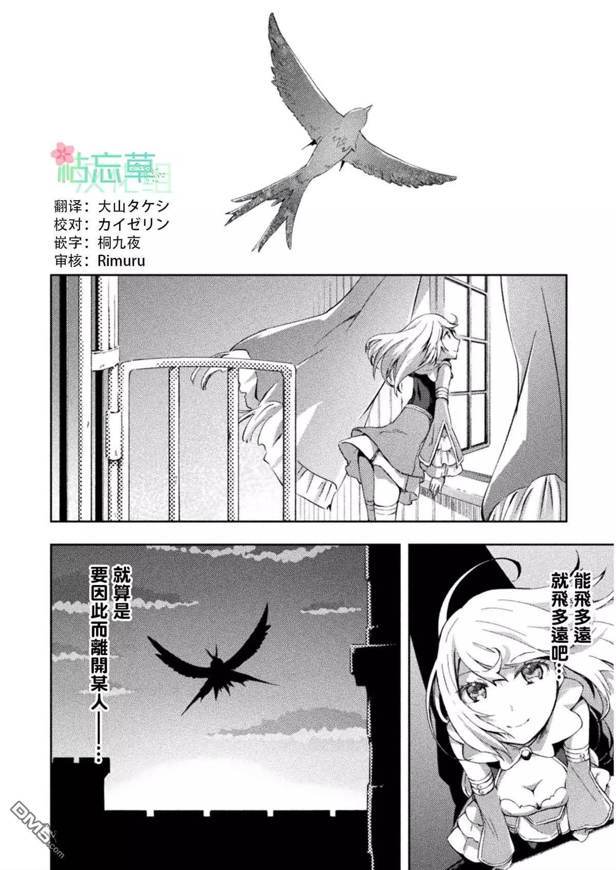 《宅在魔王城堡的原勇者》第23话 第9页