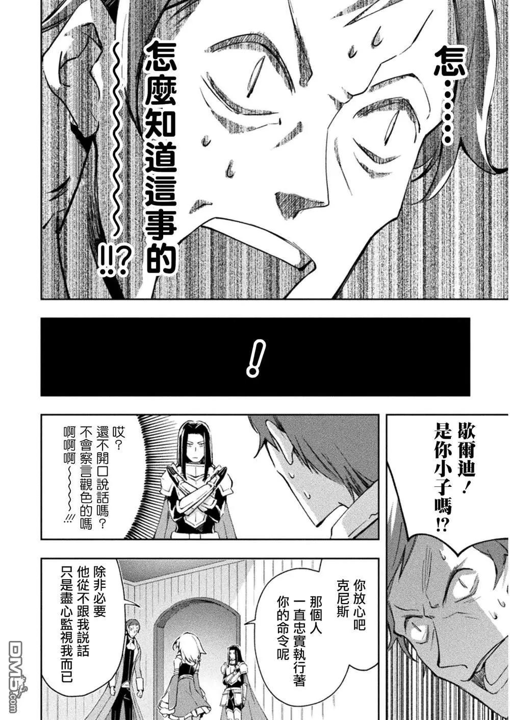 《宅在魔王城堡的原勇者》第26话 第10页