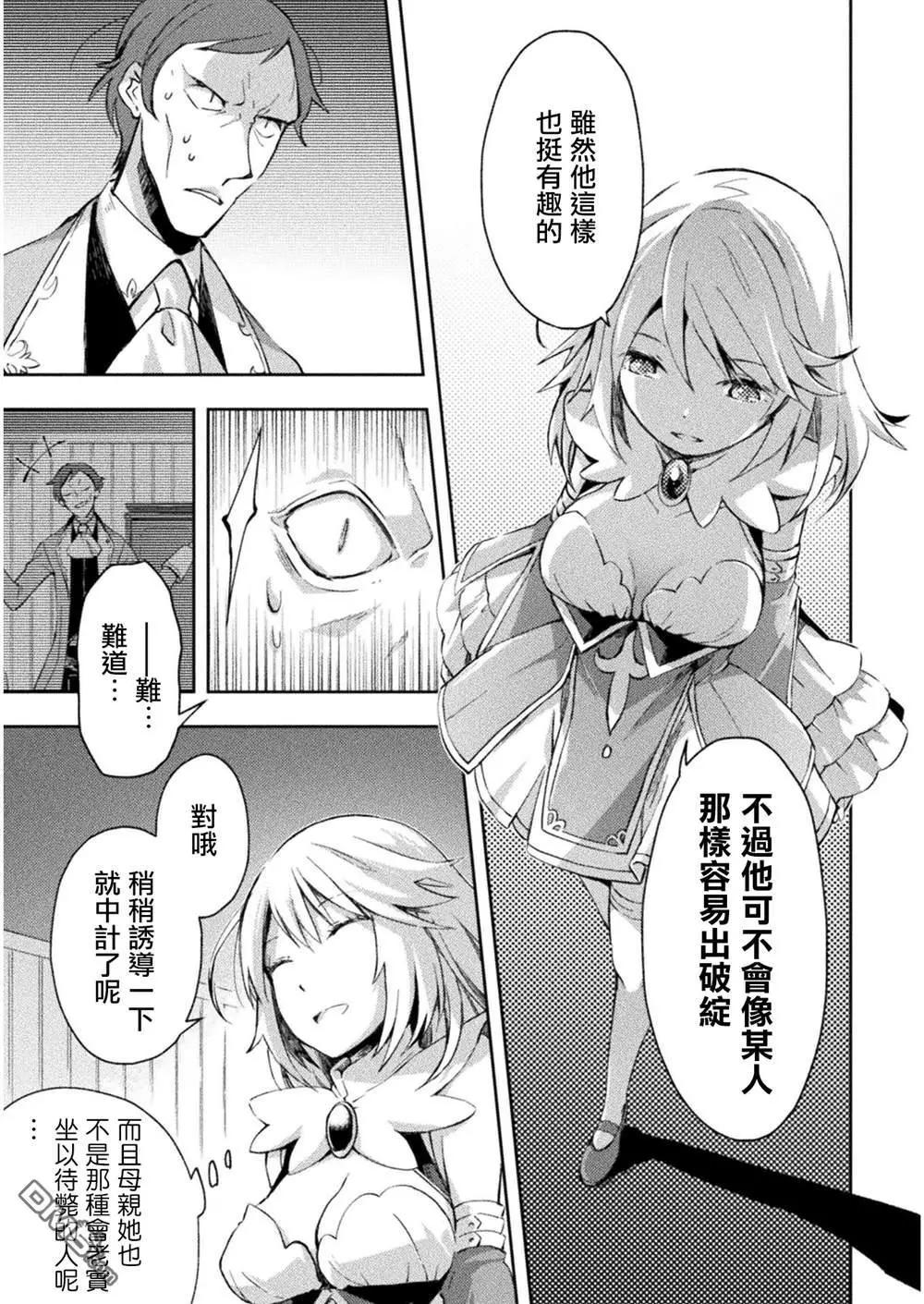 《宅在魔王城堡的原勇者》第26话 第11页