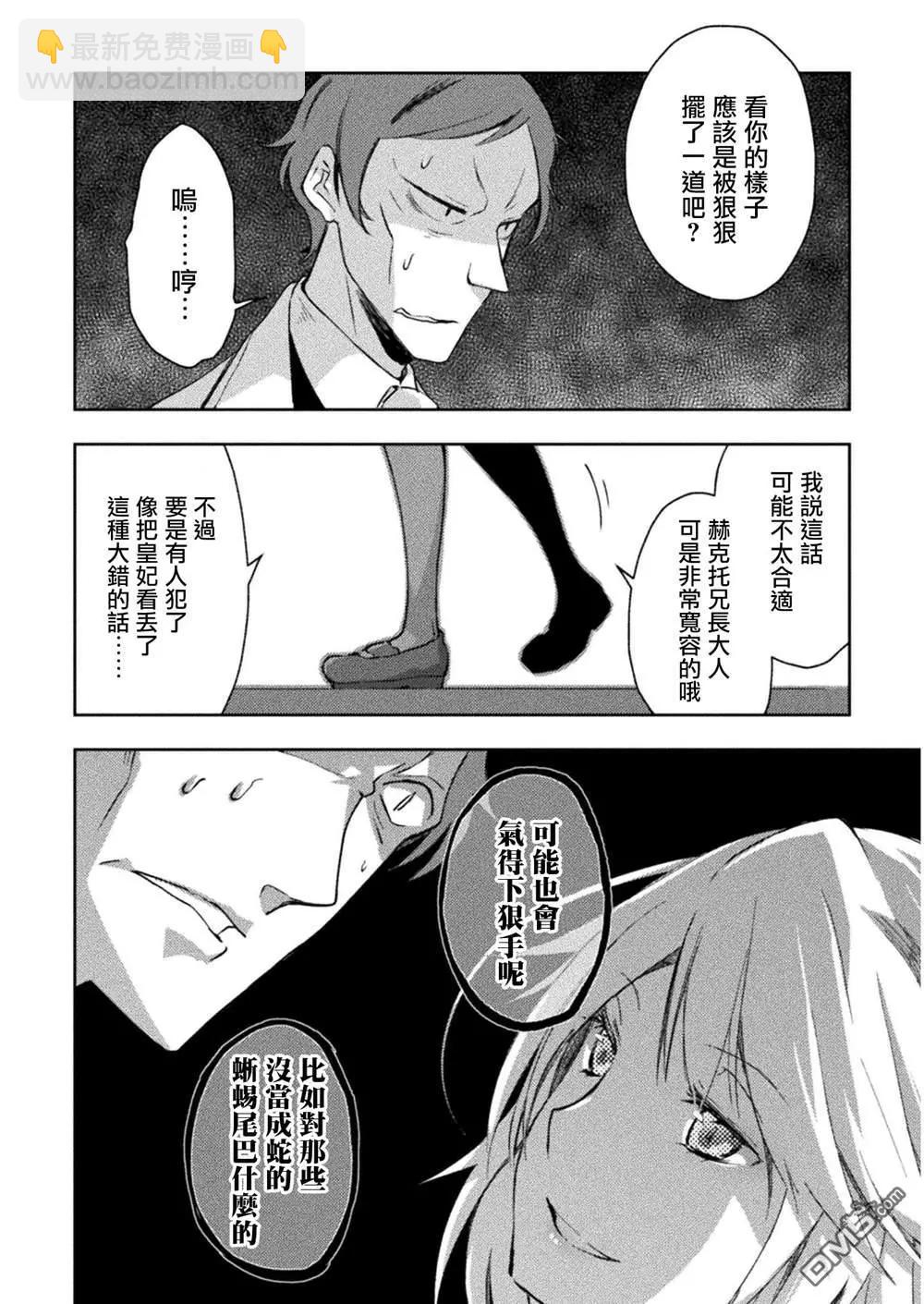 《宅在魔王城堡的原勇者》第26话 第12页