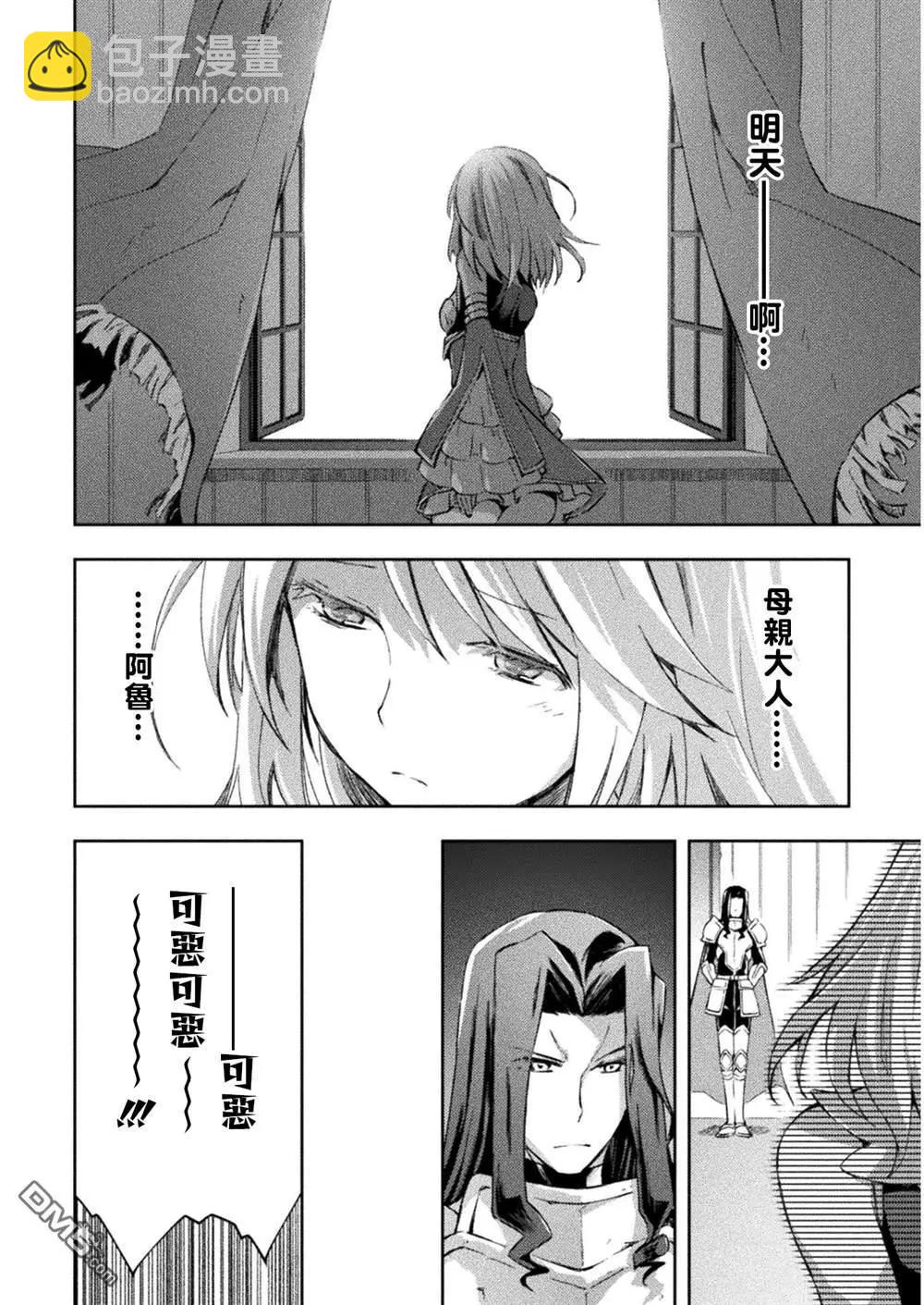《宅在魔王城堡的原勇者》第26话 第14页