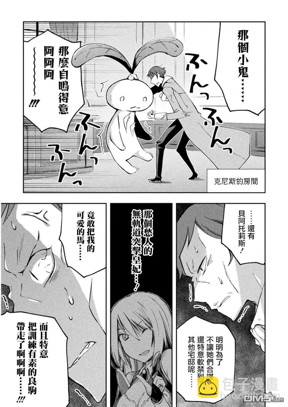 《宅在魔王城堡的原勇者》第26话 第15页