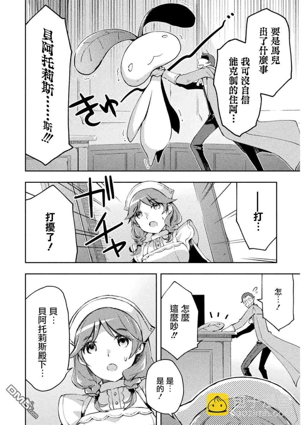 《宅在魔王城堡的原勇者》第26话 第16页