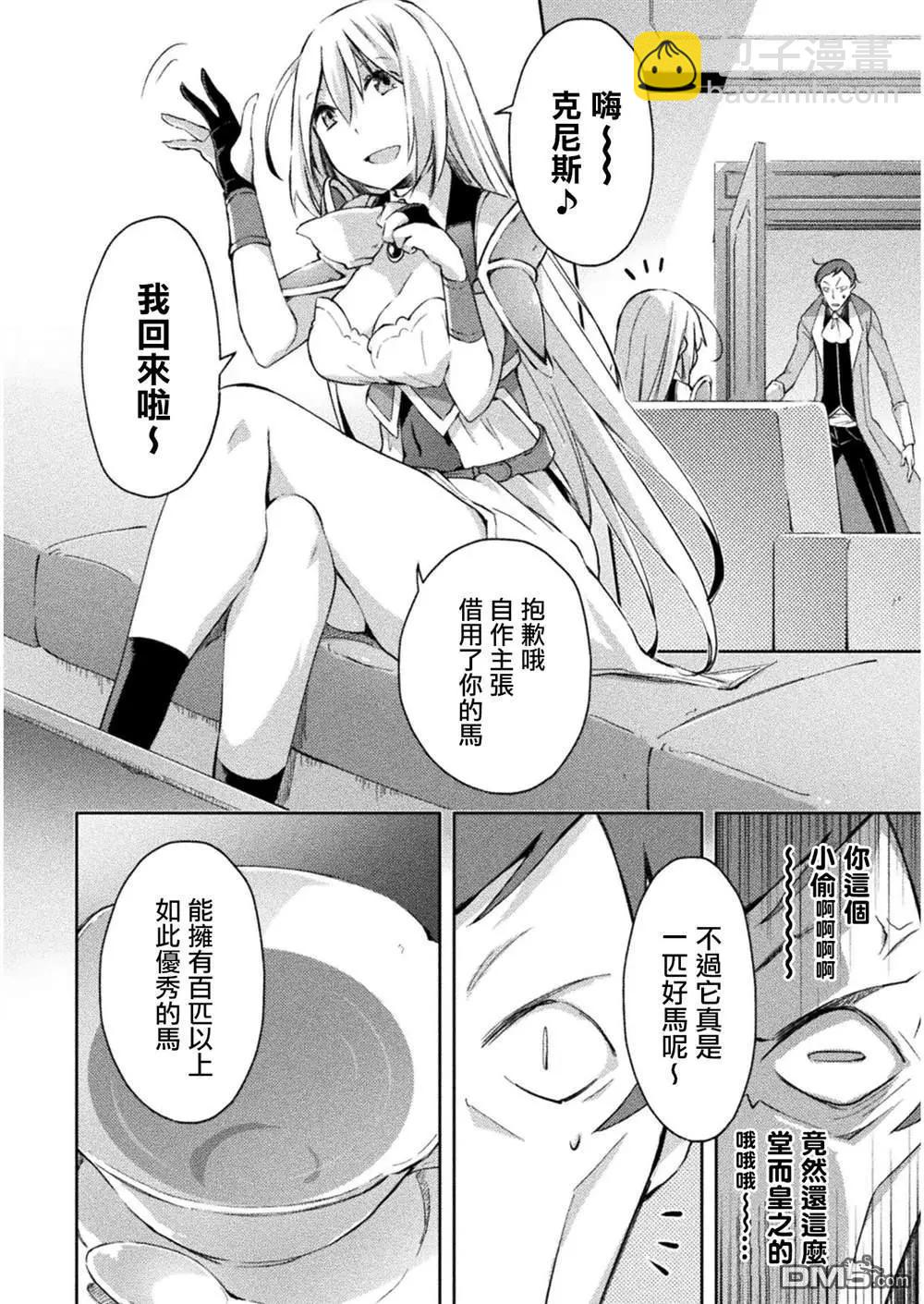 《宅在魔王城堡的原勇者》第26话 第18页