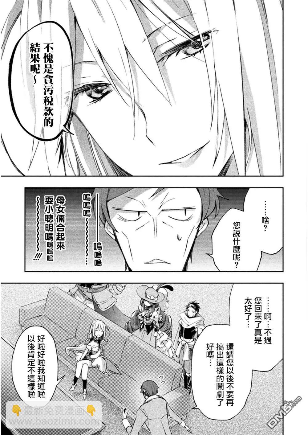 《宅在魔王城堡的原勇者》第26话 第19页