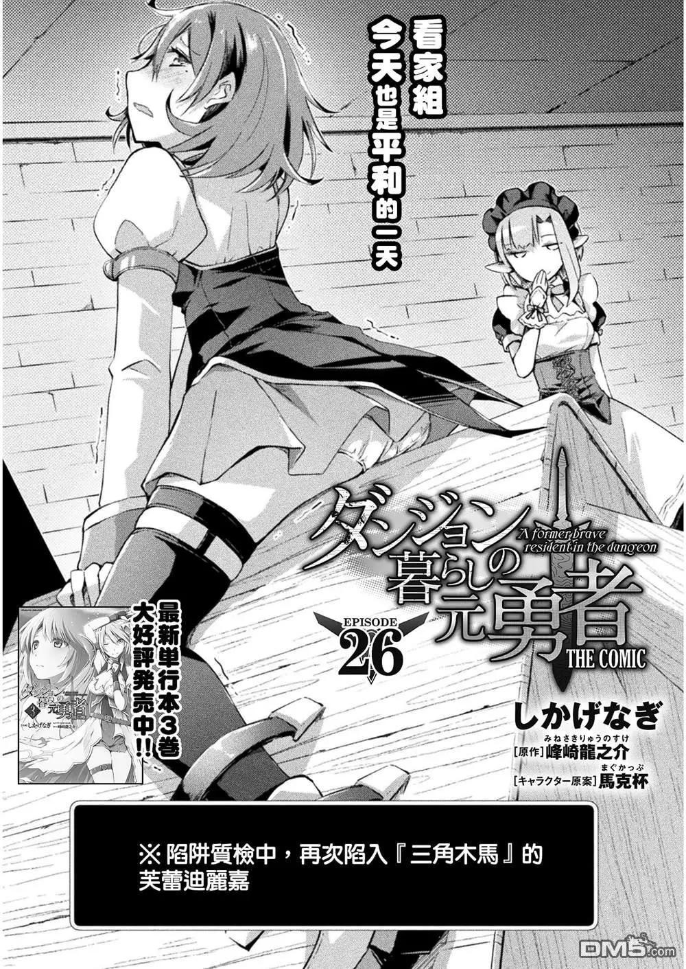 《宅在魔王城堡的原勇者》第26话 第1页