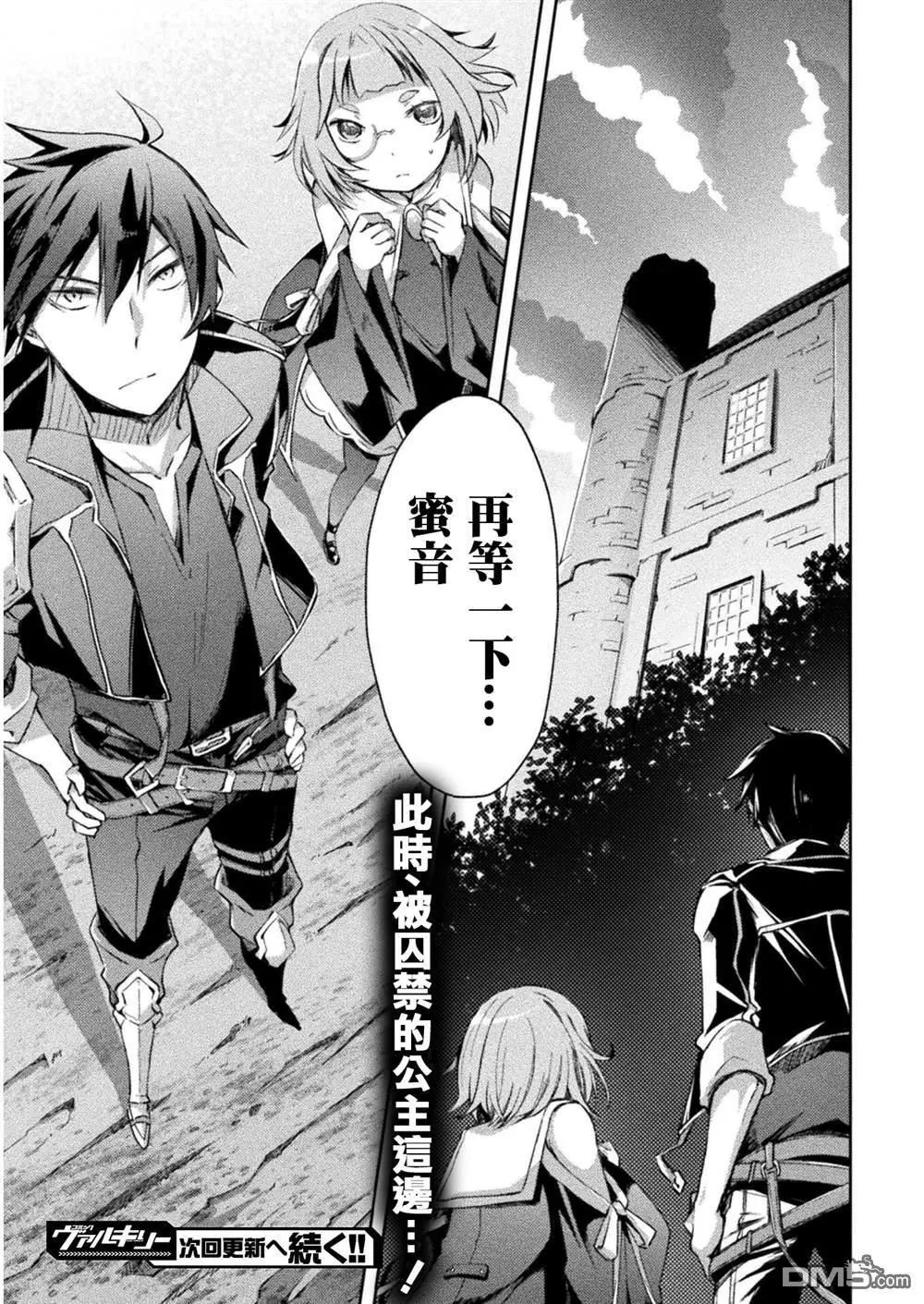 《宅在魔王城堡的原勇者》第26话 第21页
