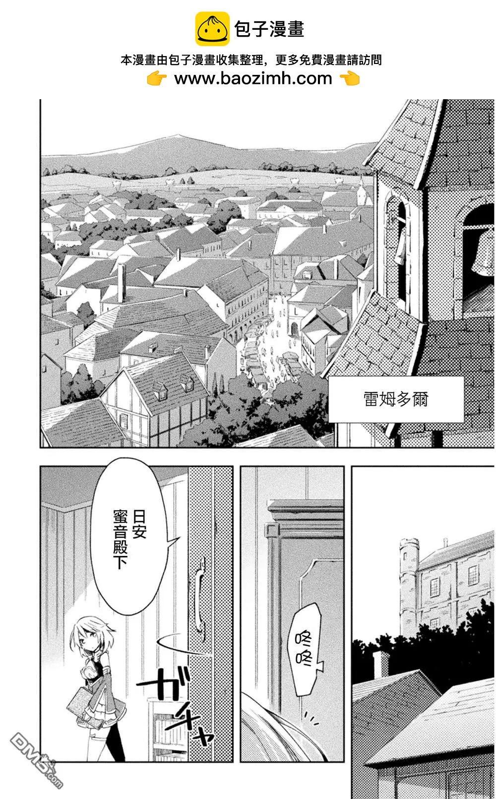 《宅在魔王城堡的原勇者》第26话 第2页