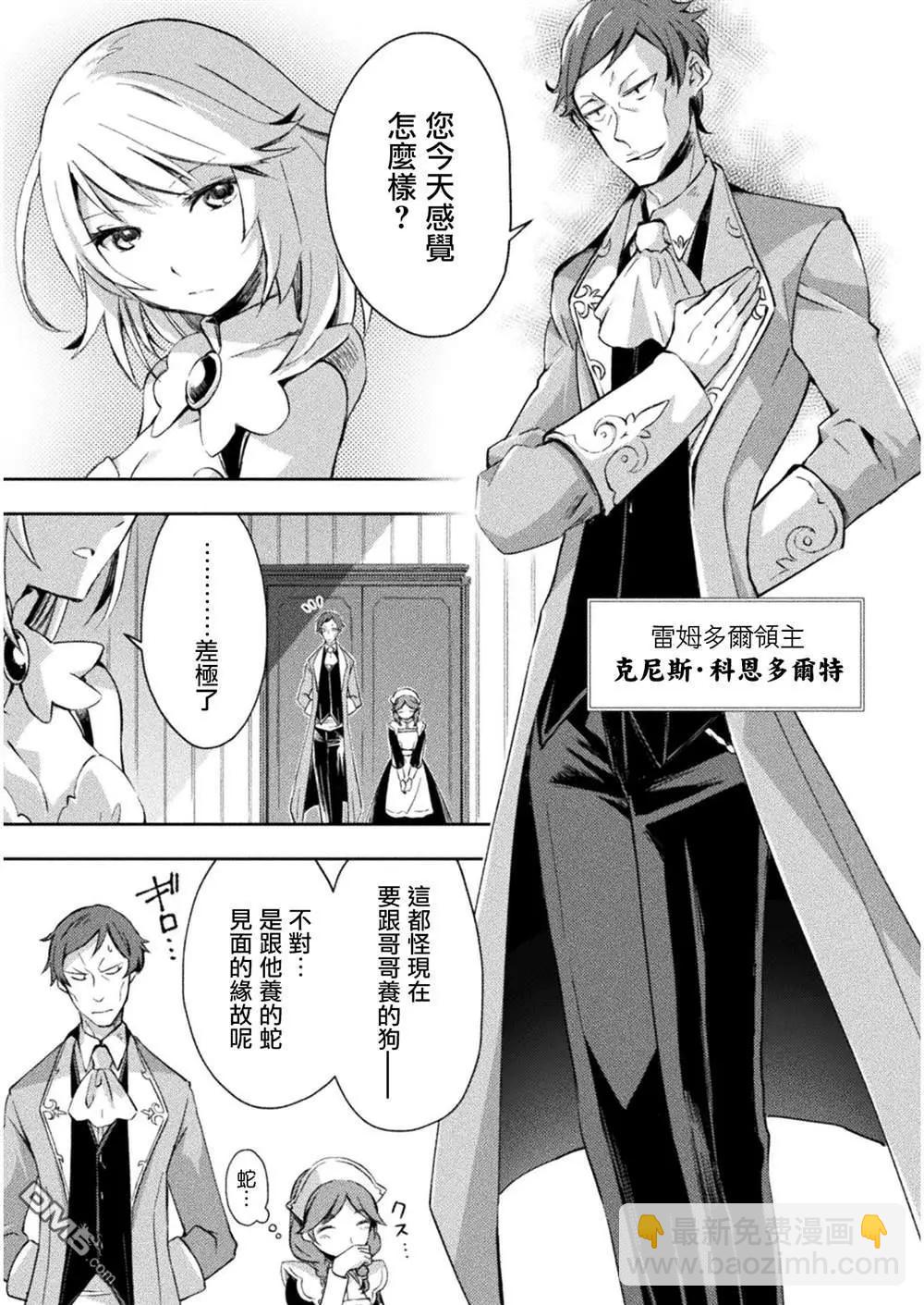 《宅在魔王城堡的原勇者》第26话 第3页