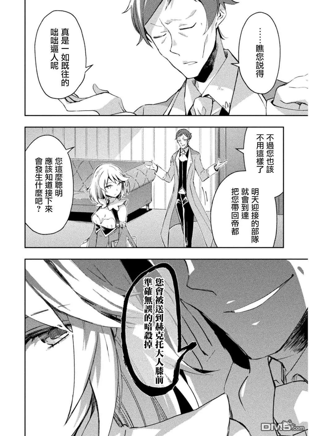 《宅在魔王城堡的原勇者》第26话 第4页