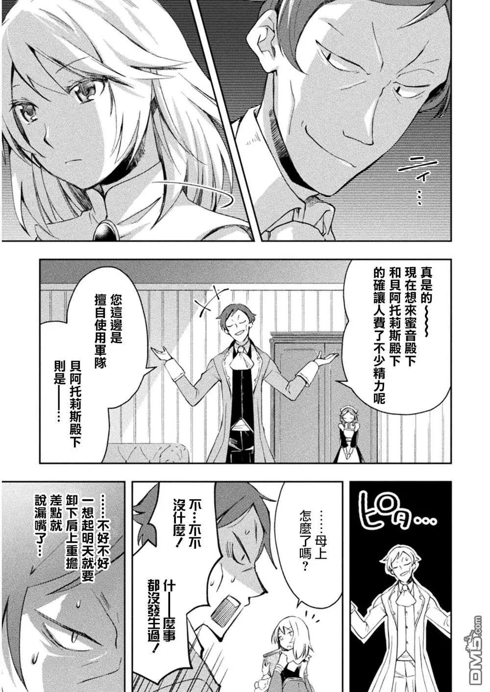 《宅在魔王城堡的原勇者》第26话 第5页
