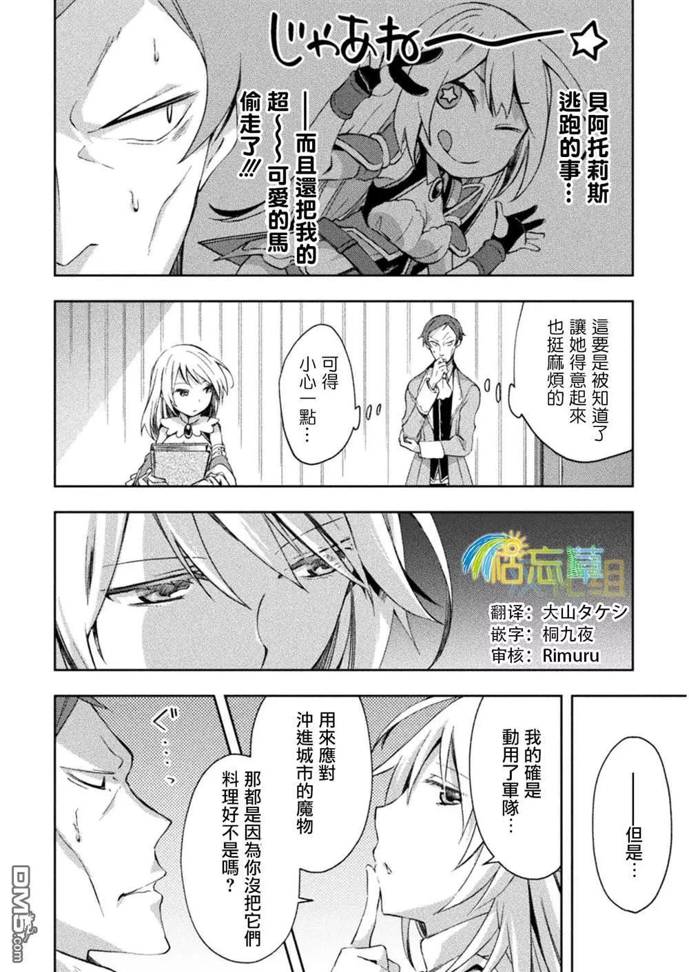 《宅在魔王城堡的原勇者》第26话 第6页